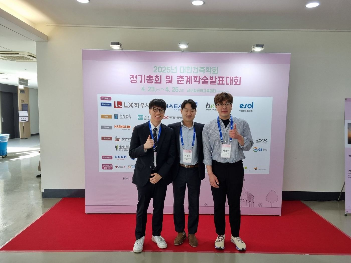 2025 대한건축학회 춘계학술발표대회