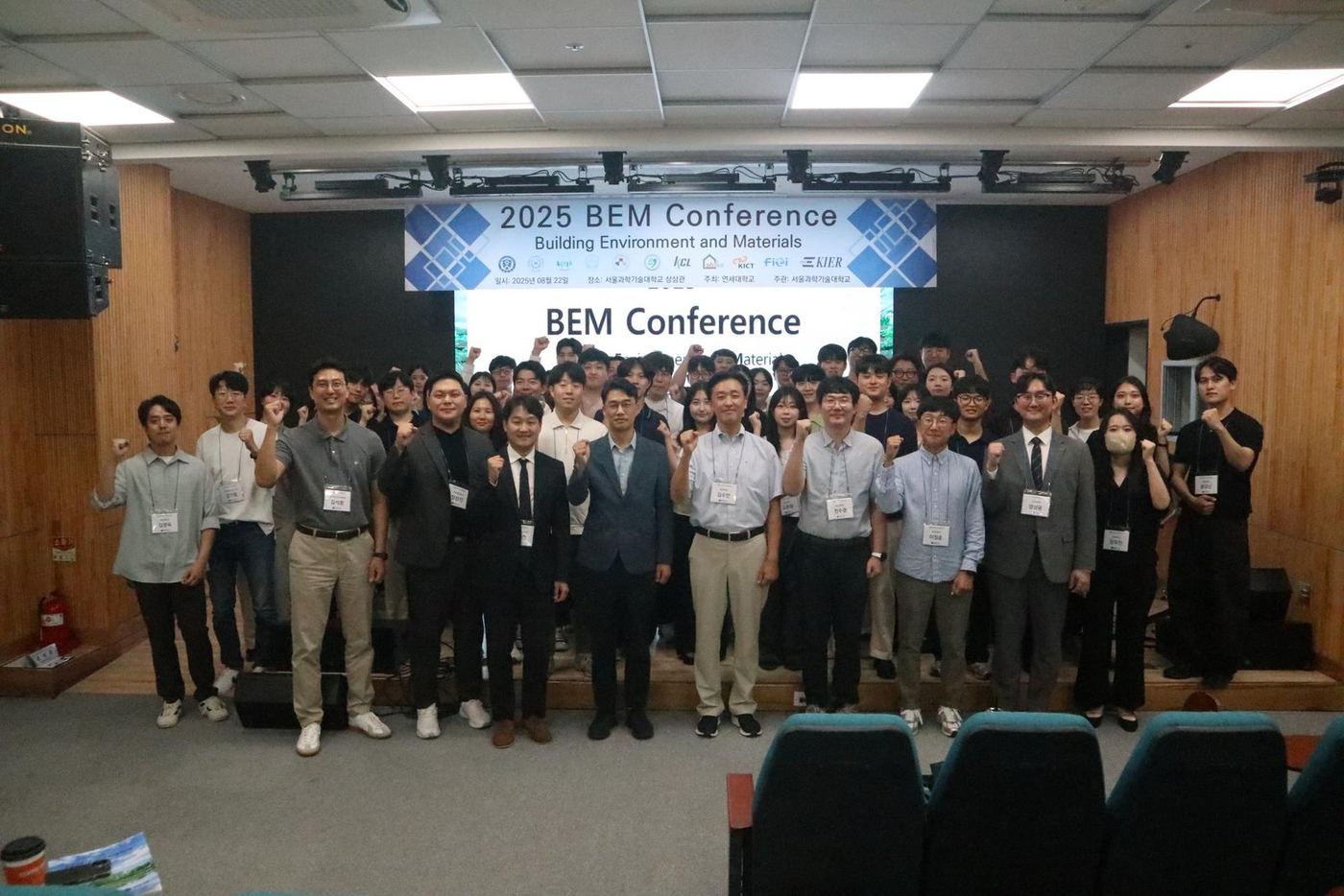 2025 제2회 BEM Conference