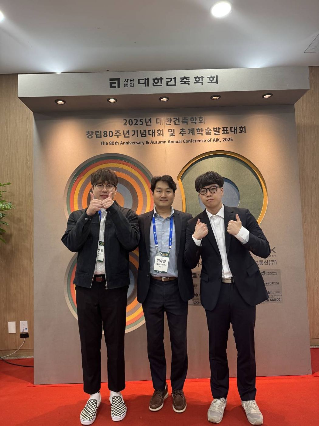 2025 대한건축학회 추계학술발표대회
