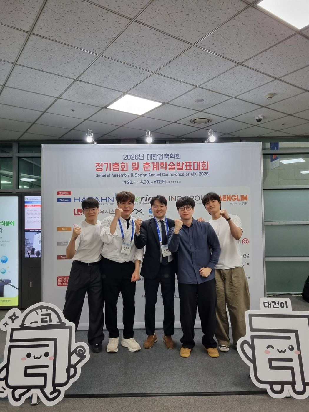 2026년 대한건축학회 춘계학술발표대회